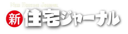 月刊住宅ジャーナル